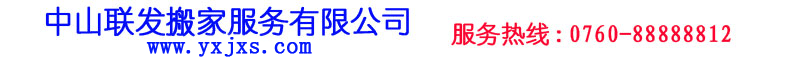 中山搬家公司logo